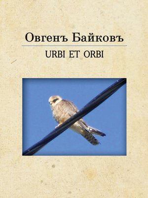 cover image of URBE ET ORBI